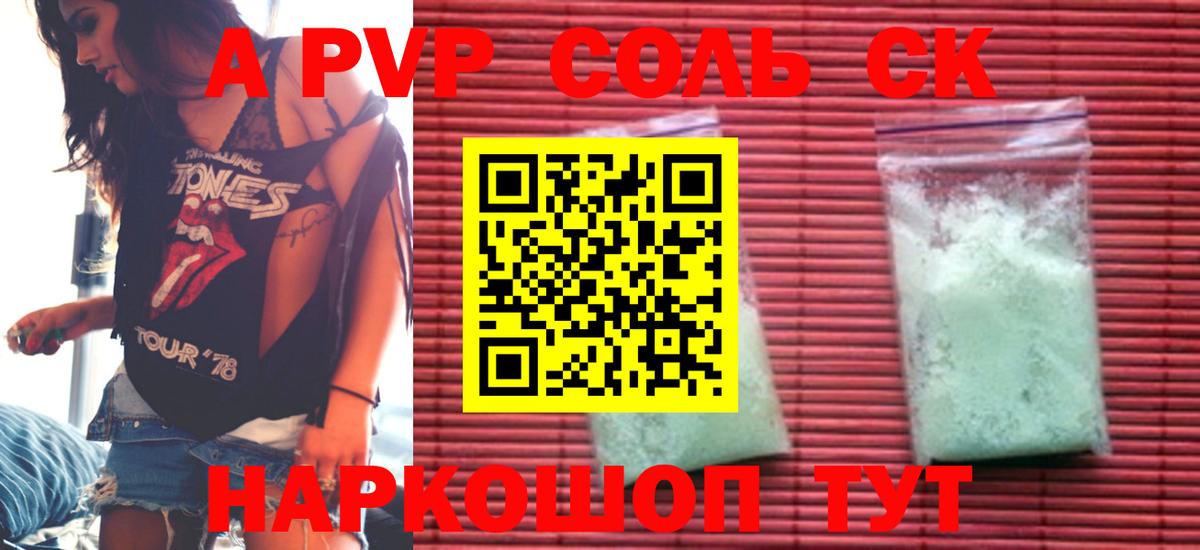 Alpha-PVP Соль Вязьма