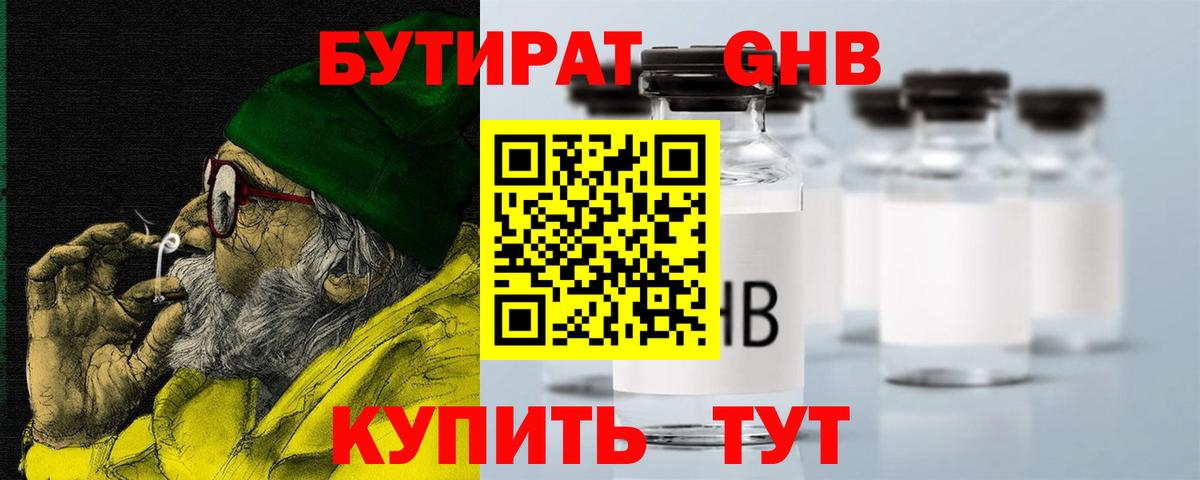 Вязьма  БУТИРАТ 99%  Вход с VPN 