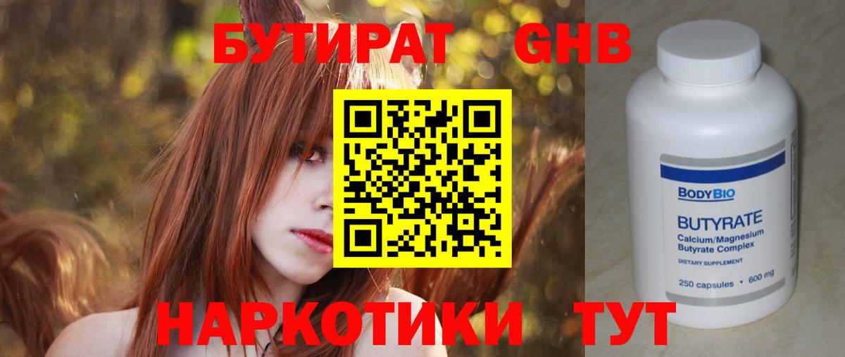 Бутират BDO 33% Вязьма