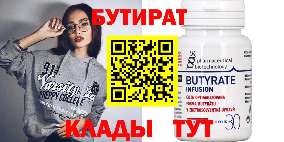 БУТИРАТ буратино Вязьма