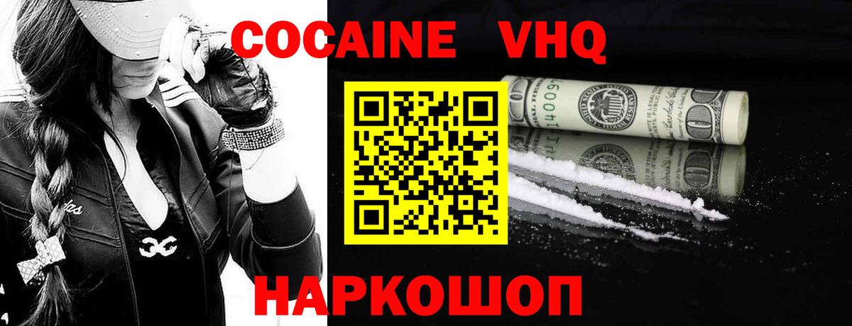 COCAIN  Cocaine VHQ  Вход с VPN  COCAIN Fish Scale  Вязьма 