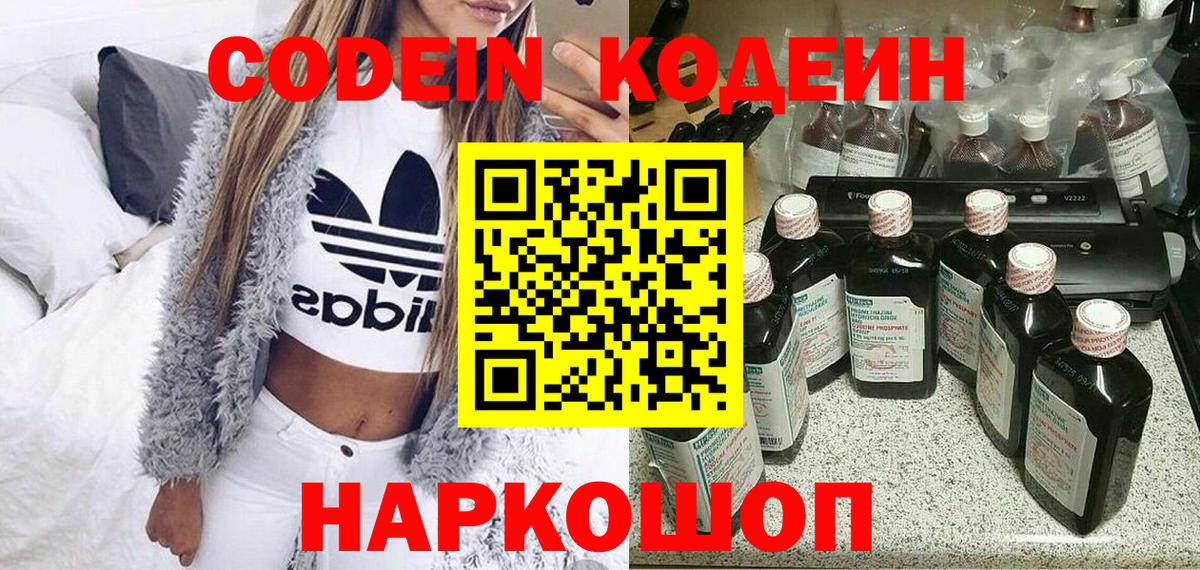 Кодеиновый сироп Lean Purple Drank Вязьма