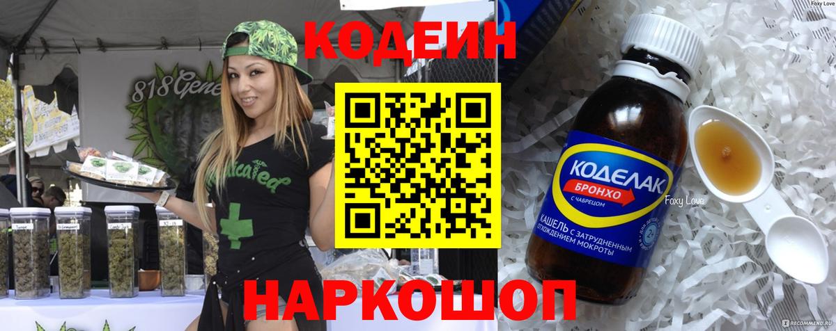 Кодеиновый сироп Lean напиток Lean (лин) Вязьма