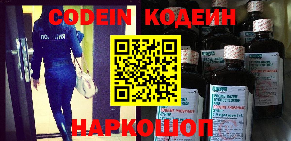 Codein напиток Lean (лин)  Вход с VPN  Вязьма  Кодеиновый сироп Lean напиток Lean (лин) 