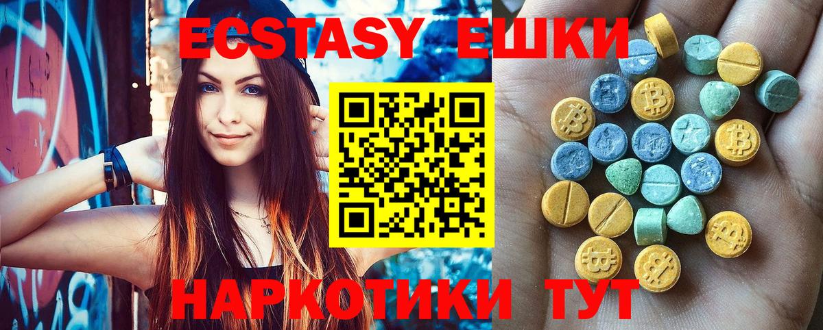 ЭКСТАЗИ 280мг  Вязьма  Ecstasy  Экстази 280мг 
