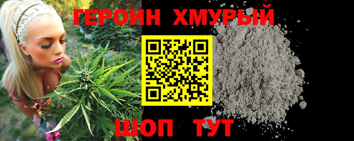 ГЕРОИН белый Вязьма