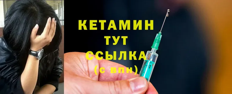 КЕТАМИН ketamine  Вязьма 