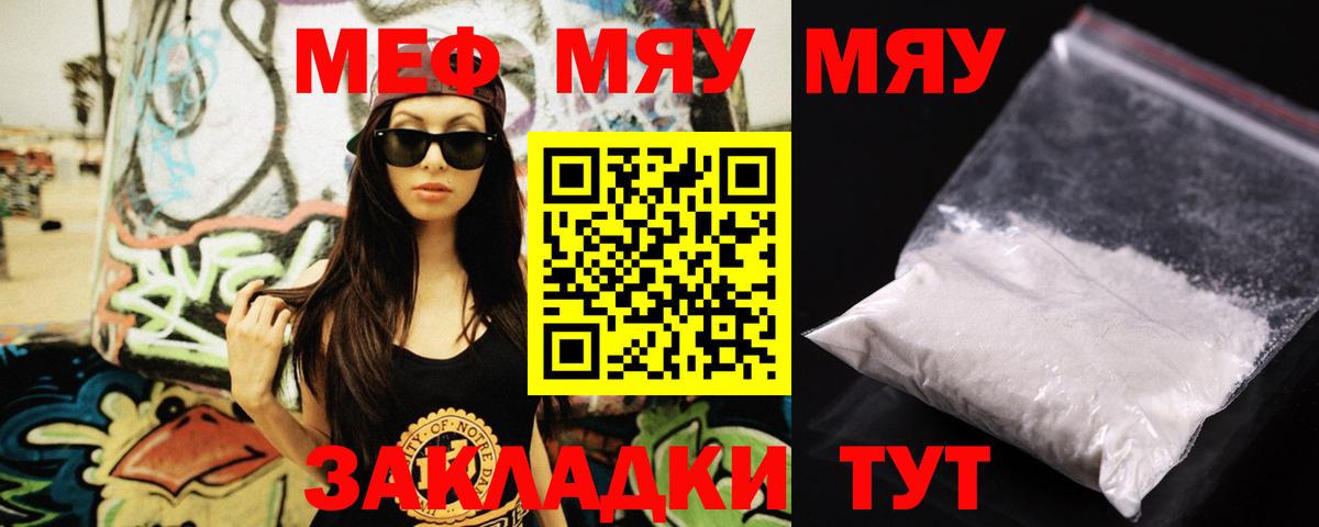 МЯУ-МЯУ мяу мяу  Вход с VPN  Меф  Вязьма  Мефедрон 