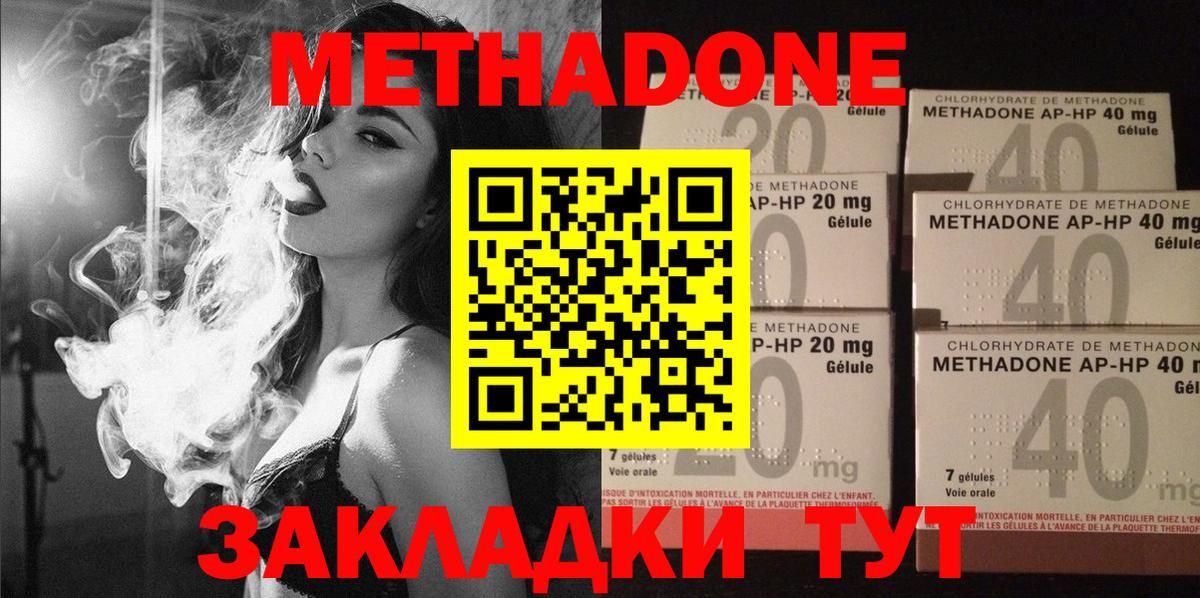 Метадон кристалл Вязьма